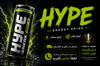 HYPE لهستان اصلی