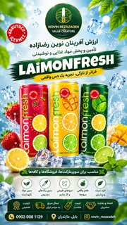 آب میوه گازدار Laimon Fresh