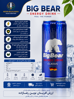 نوشیدنی انرژی‌زا بیگ بیر (Big Bear Energy Drink)