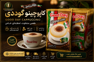 کاپوچینو گوددی اصل وارداتی