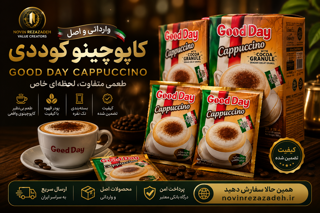 کاپوچینو گوددی GOOD DAY