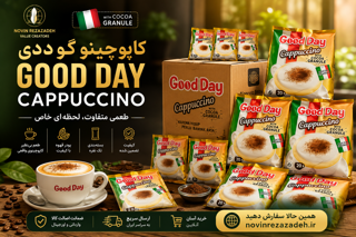 کاپوچینو گوددی GOOD DAY