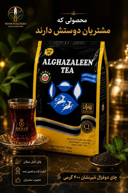 چای دوغزال اصلی  شیرنشان