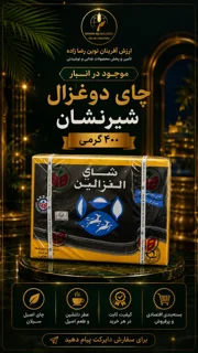 چای دوغزال اصلی  شیرنشان
