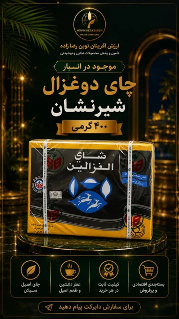 چای دوغزال اصلی  شیرنشان
