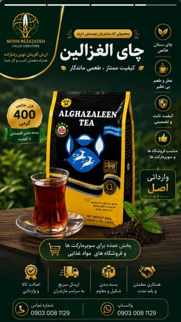 چای دوغزال اصلی  شیرنشان