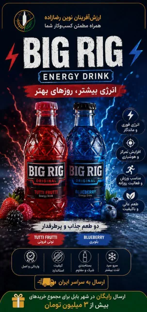 انرژیزای Big Rig Original