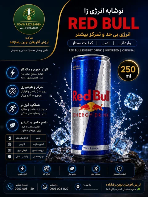 ردبول اصلی