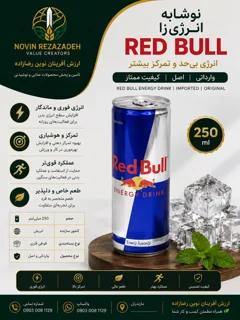 Red Bull  اصلی