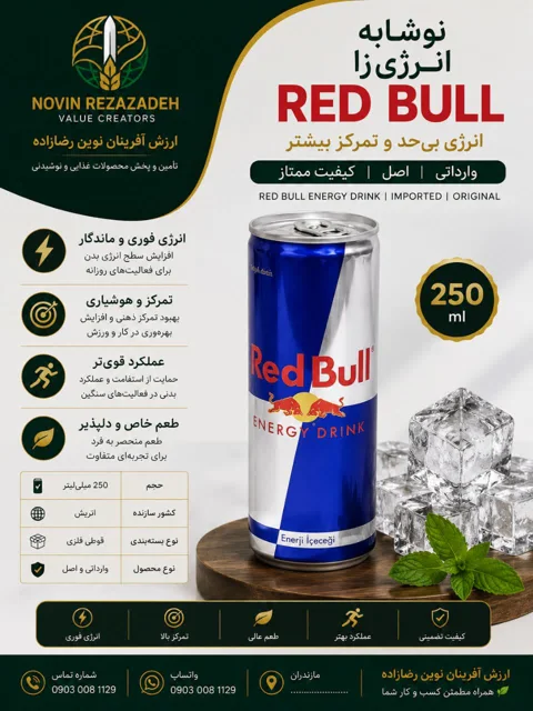 Red Bull اصلی